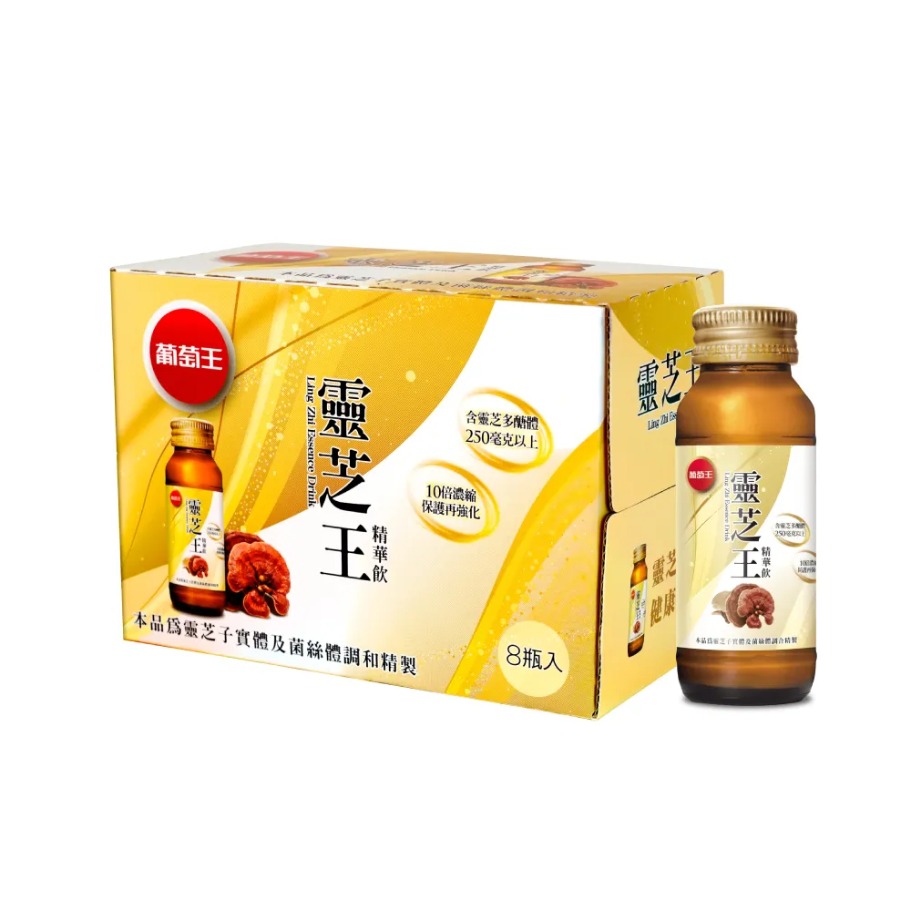 【葡萄王】靈芝王精華飲60mlx8瓶(靈芝多醣體 靈芝子實體萃取物)