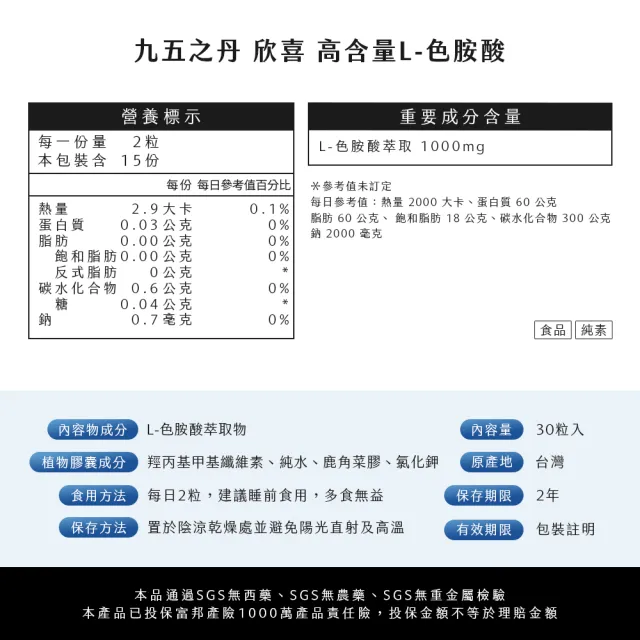 【JIU WU DAN 九五之丹】欣喜．L–色胺酸 4包組共120粒(世界品質連二金獎色胺酸)