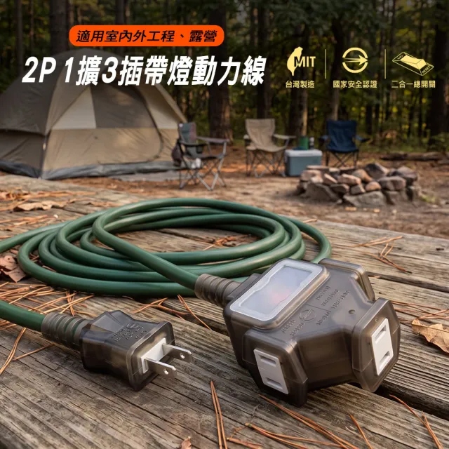 【PowerSync 群加】2P 1擴3插工業用動力延長線/軍綠色/10M(TU3C5100)