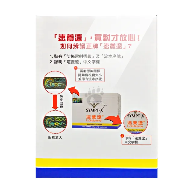 【SYMPT-X】速養遼盒裝2入禮盒X1組 左旋麩醯胺酸 純素可食(共24包-加贈16包+全聯禮券100元)