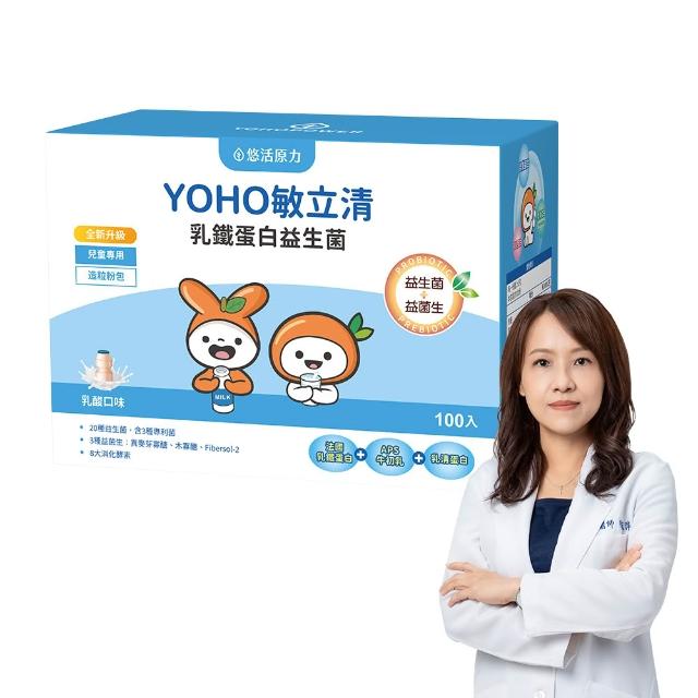 【悠活原力】YOHO敏立清乳鐵蛋白益生菌 1盒(100入/盒 兒童益生菌 益菌生 酵素 )