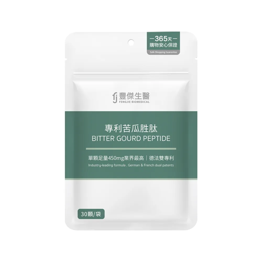 【FJ 豐傑生醫】專利苦瓜胜肽-30顆/袋(鉻鋅維持醣類正常代謝ｘ促進新陳代謝)