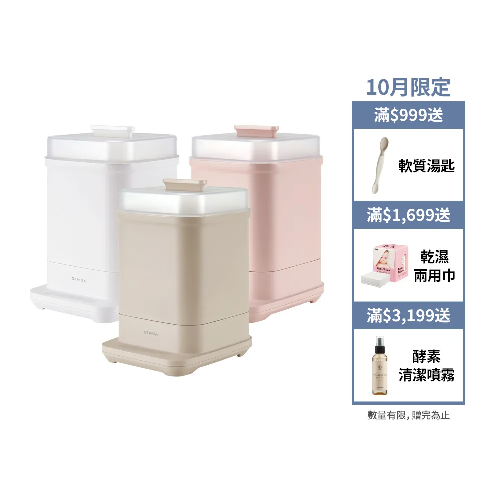 【Simba 小獅王辛巴】UDI H1智能高效蒸氣烘乾消毒鍋(毒物科醫師強力推薦)