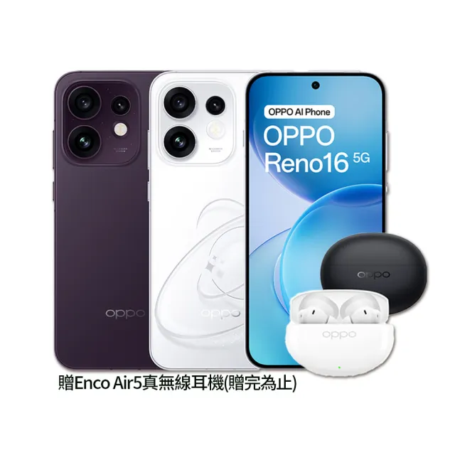 【OPPO】Reno16 6.32吋(8G/256G/高通7Gen4/5000萬畫素主鏡頭)