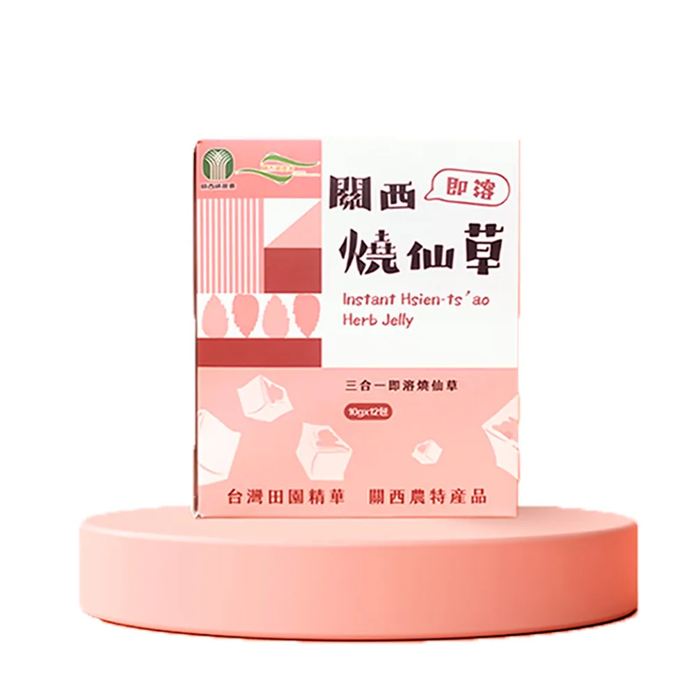 【關西農會】即溶燒仙草2盒組(10g-12包-盒)