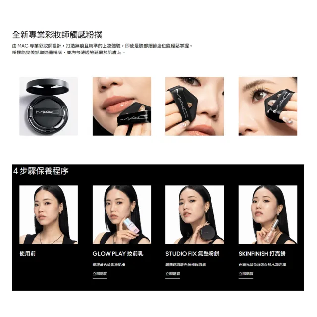 【M.A.C】超持妝霧絲絨氣墊粉餅(SPF 50/PA＋＋＋/持色不暗沉/柔霧小黑碟/輕感小黑碟)
