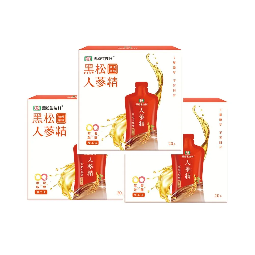 【黑松生技】87%高濃度｜黑松人蔘精 20入x3盒(共60入)