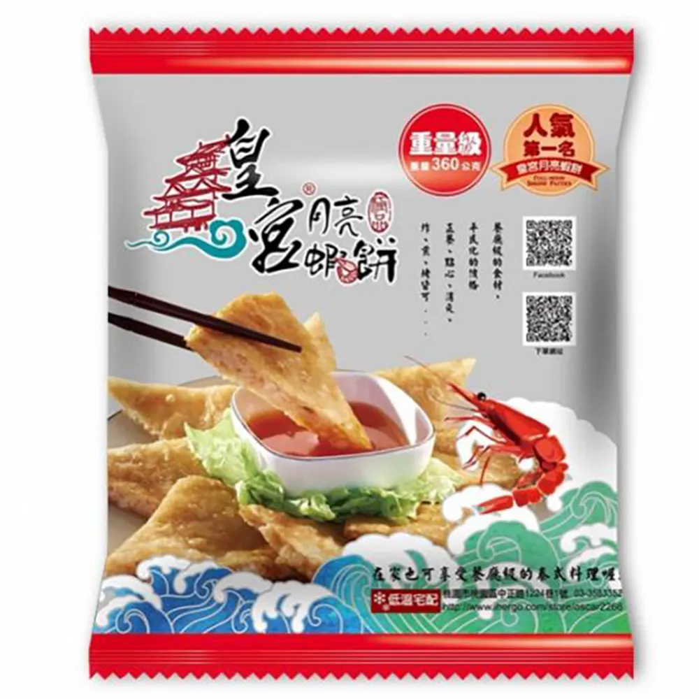 【皇宮月亮蝦餅】原味蝦餅8片+起司蝦餅2片-再贈1片(240g/片)