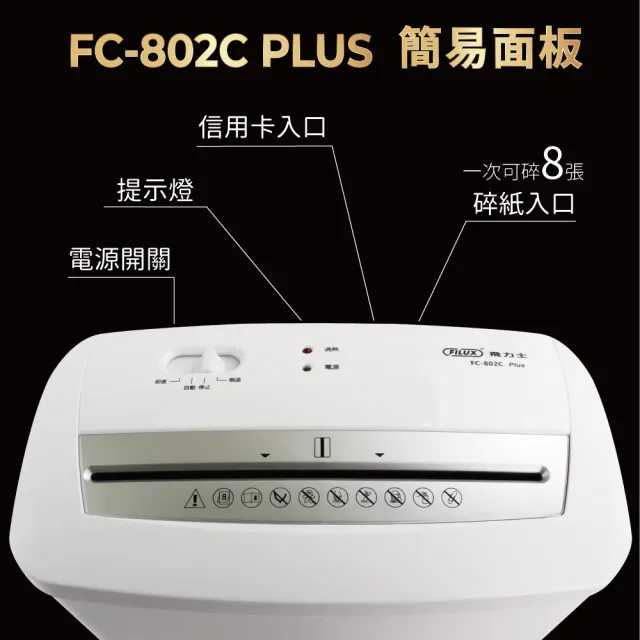 【原廠 FILUX 飛力士】8張短碎狀專業碎紙機 FC-802CPLUS 潔淨白(家用小型辦公_時尚推薦)