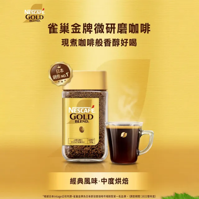 【NESCAFE 雀巢咖啡】金牌微研磨即溶咖啡80g 任選 5罐 (低咖啡因/金牌原味/柔韻果香)