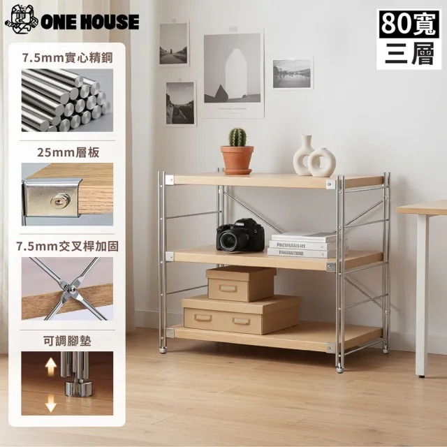 【ONE HOUSE】洛克原木風日式置物架 80寬三層｜木板厚2.5CM(無印風/收納架/層架/展示架/儲物櫃/收納櫃)