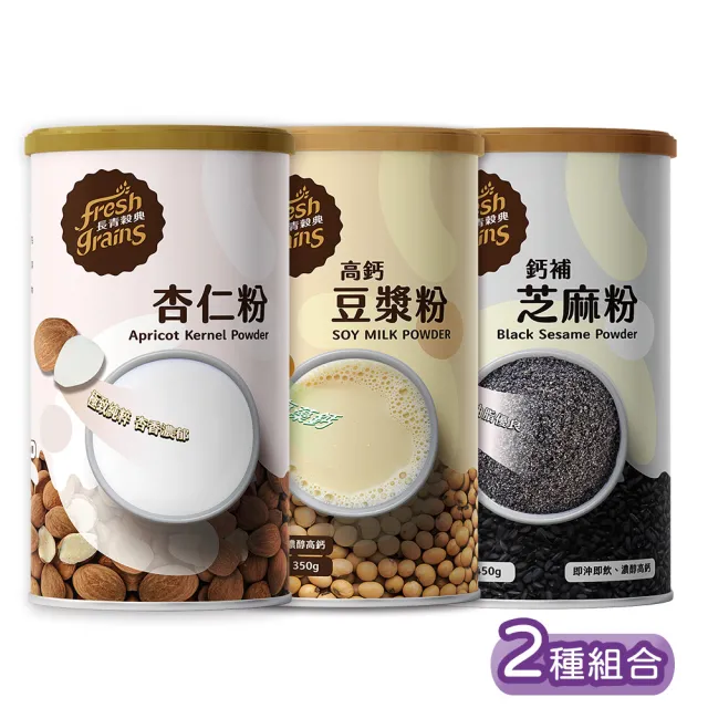 【長青穀典】無加糖穀粉組合 附提袋3只(100%純杏仁粉 高鈣豆漿粉 鈣補芝麻粉 黑芝麻粉 豆漿粉 早餐 送禮)