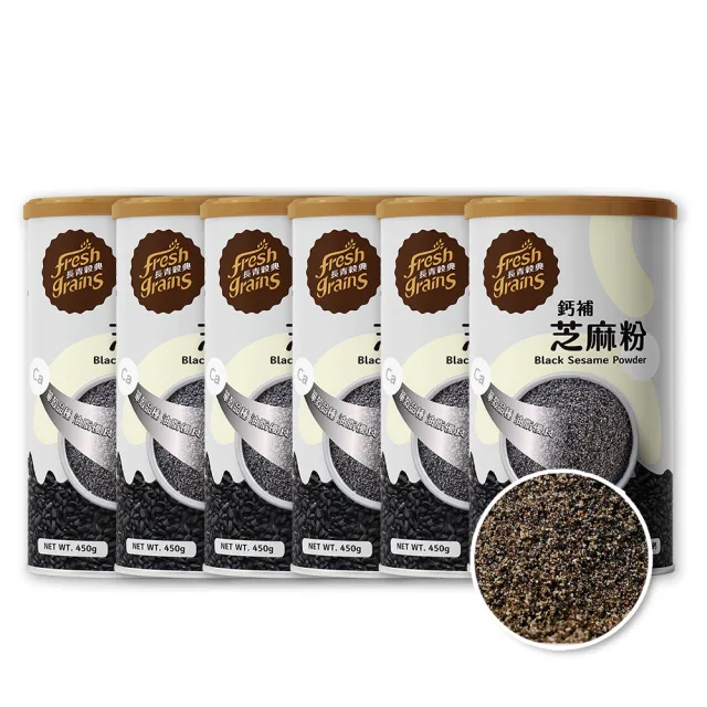 【長青穀典】鈣補芝麻粉 6罐組(450g/罐 免運  無添加糖 高鈣 穀粉 黑芝麻粉 芝麻粉 黑芝麻 芝麻)