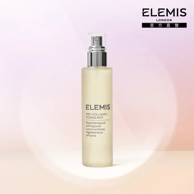 【ELEMIS 愛莉美】海洋膠原水光微導噴霧 150ml(水光瓶)