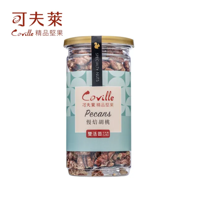 【Coville 可夫萊】雙活菌慢焙胡桃 160g|全素 低溫烘焙 原味胡桃