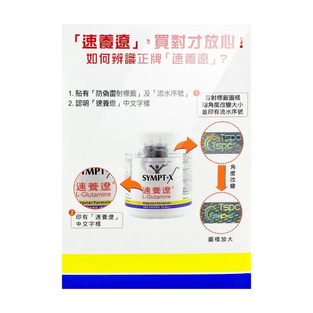 【SYMPT-X】速養遼280g瓶裝3入禮盒X1組 純素可食(280g*3入/盒-純度99%以上左旋麩醯胺酸/禮盒)