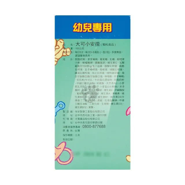 【大可小安孺】幼兒專用顆粒食品X2瓶(150g/瓶 特別添加八益菌)
