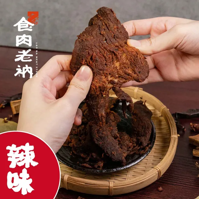 【食肉老衲】和牛肉乾 150g±10%/包 4入裝(澳洲和牛 和牛肉乾 肉乾 原味 辣味)