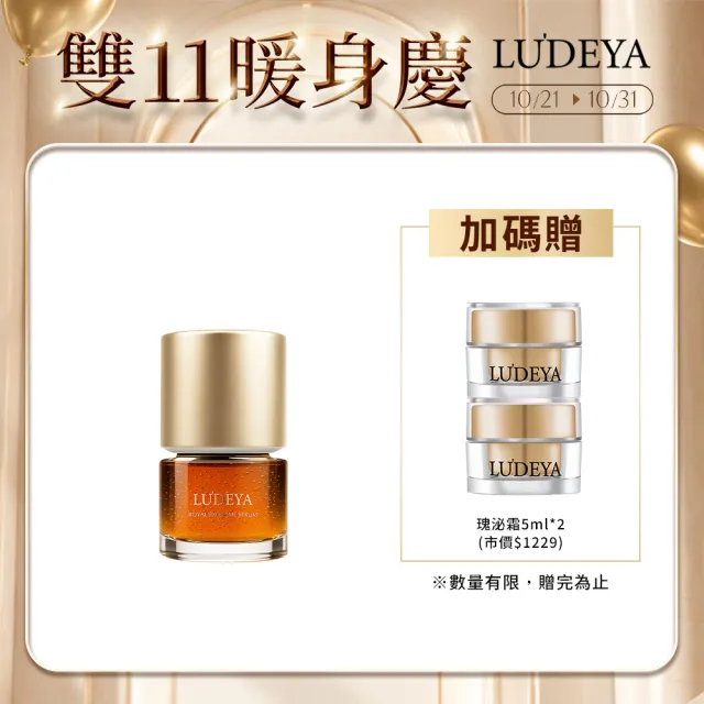 【LUDEYA】超值體驗組★蜂王玫瑰微泌新生精華12ml(瑰泌精華/外泌體/PDRN/抗老)