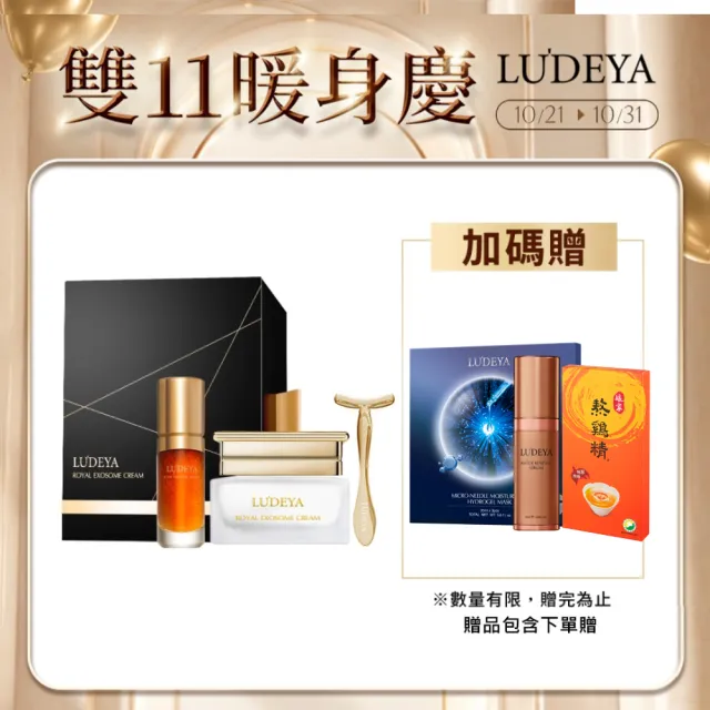 【LUDEYA】限時爆殺★蜂王玫瑰微泌彈潤緊緻組(瑰泌精華35ml+瑰泌霜60ml)(外泌體/PDRN/抗老/乳霜)