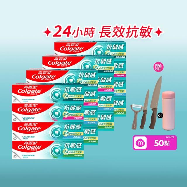 【Colgate 高露潔】抗敏感牙膏120gX16入(強護琺瑯質/清涼薄荷/牙齦護理/潔淨亮白)