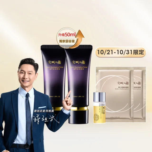【牛爾京城之霜】獨家買1送1 零重力水光飾底精華乳SPF35*** 50mlx2入(防曬/潤色)