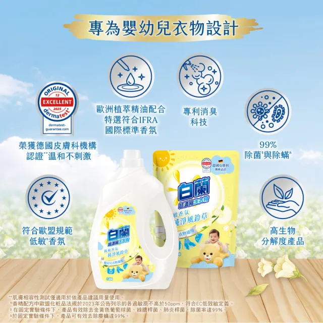 【白蘭】雙11獨家限定★超濃縮洗衣精補充包 獨家囤貨組 9/10包(強效超濃縮/含熊寶貝精華/香氛洗衣精)