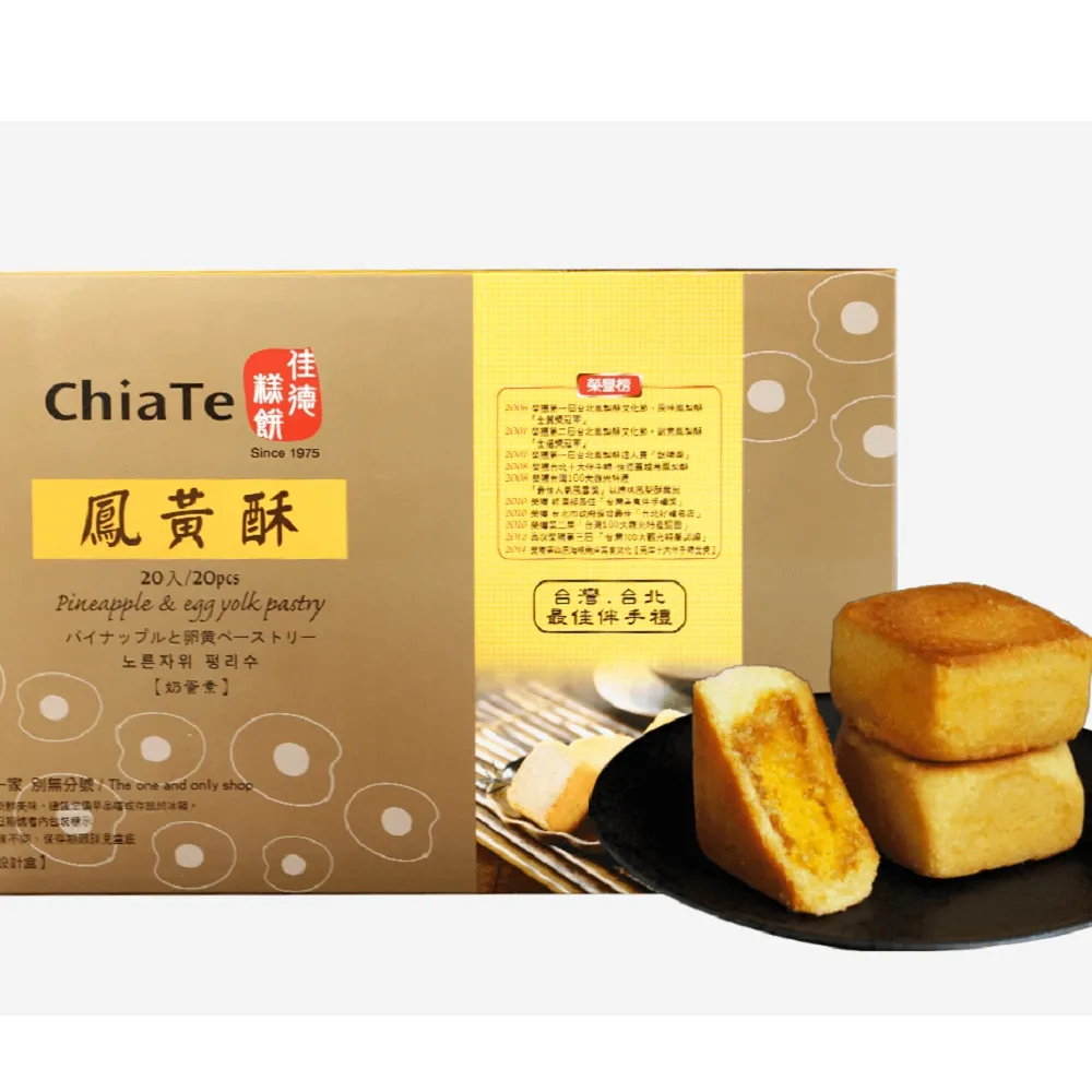 【佳德】鳳黃酥20入/2盒(排隊名店…首選伴手禮)(年菜/年節禮盒)_年菜 年節禮盒
