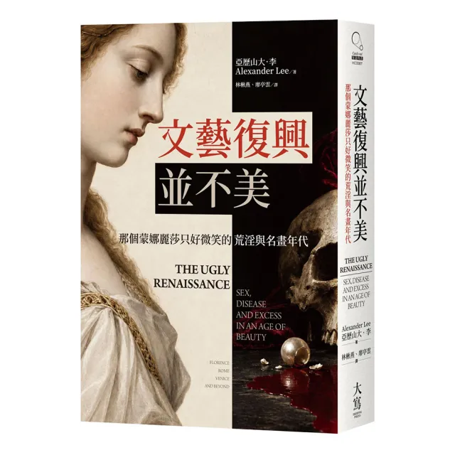 文藝復興並不美: 那個蒙娜麗莎只好微笑的荒淫與名畫年代