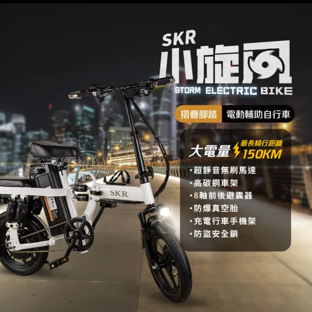 【SKR】14吋可折疊免駕照安全帽可載人 P1小旋風電動輔助自行車 旗艦款電動腳踏車(14吋折疊腳踏車)