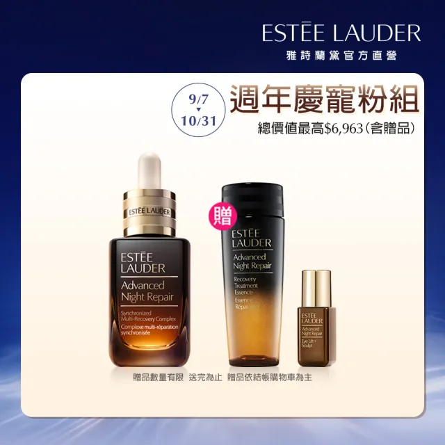 【Estee Lauder 雅詩蘭黛】特潤超導全方位修護露50ml(No.1小棕瓶/精華液/醫美術後可用/無酒精/週年慶限定)