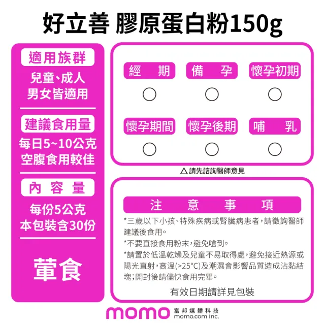 【Heilusan 好立善】膠原蛋白粉150g4入組(100%純膠原 優蛋白 胜肽 味淡速溶分子細小好吸收 德國Gelita大廠)