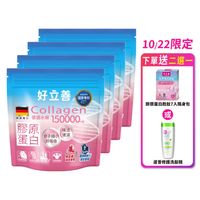 【Heilusan 好立善】膠原蛋白粉150g4入組(100%純膠原 優蛋白 胜肽 味淡速溶分子細小好吸收 德國Gelita大廠)