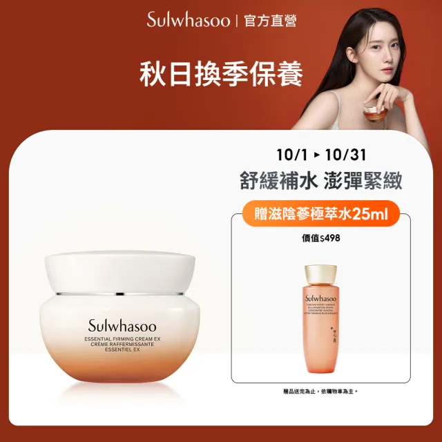 【Sulwhasoo 雪花秀】官方直營 滋陰光萃活膚緊顏霜50ml(乳霜/敏感肌)