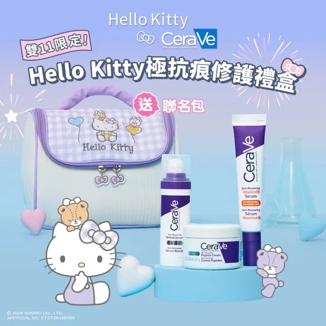 【CeraVe 適樂膚】雙11限定★Hello Kitty系列極抗痕修護禮盒