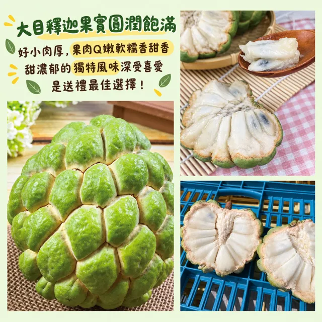 【初品果】台東太麻里大目釋迦禮盒含箱5斤6-7顆x4盒(送禮/禮盒/水果禮盒)