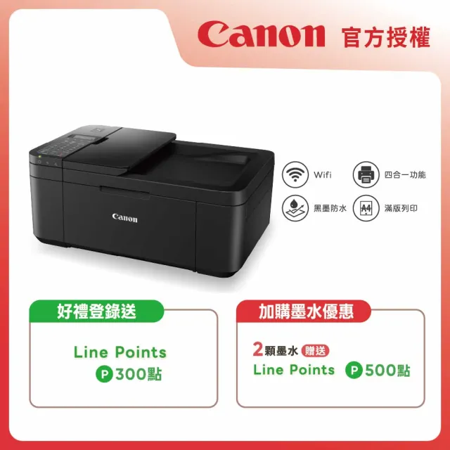 【Canon】官方授權｜PIXMA TR4670 四合一傳真多功能印表機 (公司貨)
