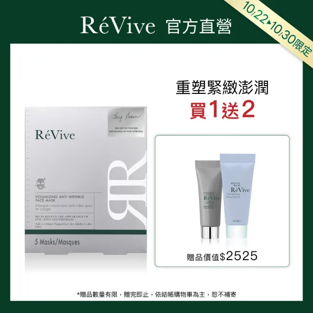 【ReVive】官方直營 銀采抗皺超導面膜 5入/盒(抗老/面膜)