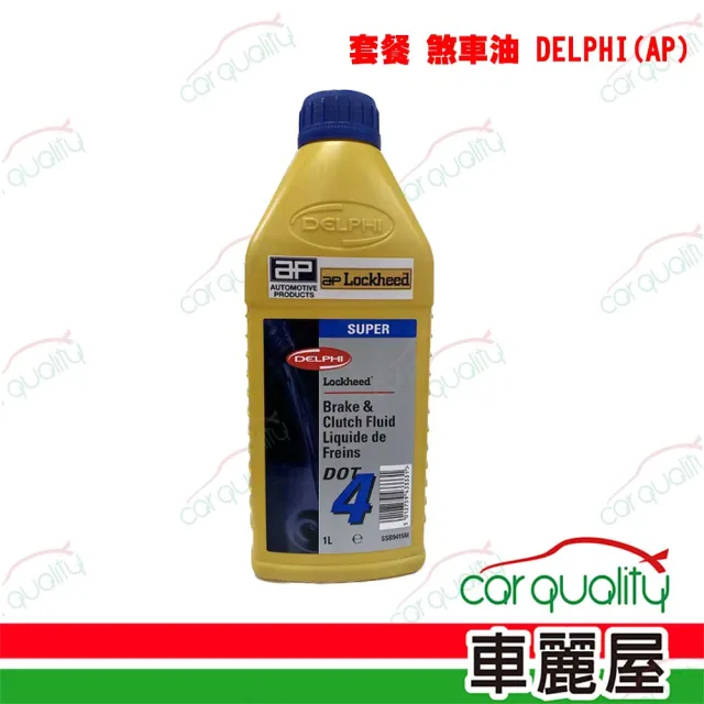 德爾福 DELPHI AP SUPER DOT4 煞車油 1000ml(車麗屋)