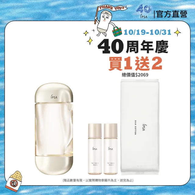 【IPSA 茵芙莎】官方直營 全新流金保濕美膚水e 200ml