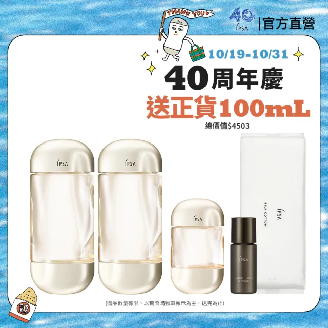 【IPSA 茵芙莎】官方直營 全新流金水MAX雙入(流金保濕美膚水e x 2)
