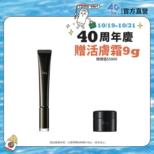 【IPSA 茵芙莎】官方直營 全新上市A醇極致撫紋精華霜 (23G)