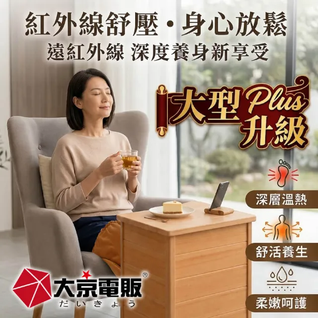 【大京電販】遠紅外線原木桑拿桶-大型Plus可拆換腳踏板/乾式免加水/恆溫足浴桶(BY010079)