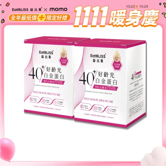 【EatBLISS 益比喜】好齡光白金蛋白 大豆異黃酮plus 奶素(10包/盒x2)優蛋白 蛋白粉 增強體力 乳清蛋白