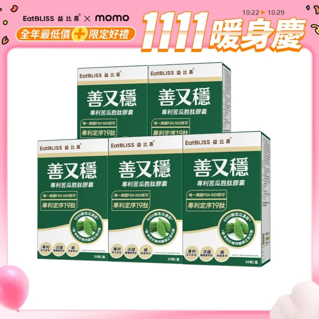 【EatBLISS 益比喜】善又穩專利苦瓜胜肽膠囊5入組(30入/盒)