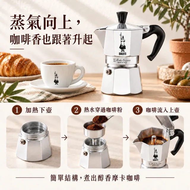【Bialetti 比亞樂堤】經典摩卡壺MOKA-6杯份(義式濃縮/露營咖啡壺/免插電咖啡機/原廠保固2年)
