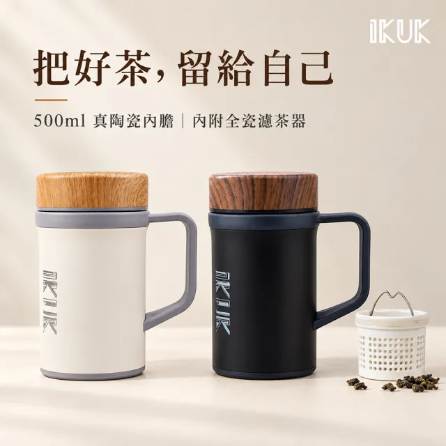 【IKUK 艾可】真陶瓷保溫杯-真瓷濾茶器手把保溫杯500ml(辦公杯/陶瓷保溫瓶/咖啡保溫杯/父親節禮物)