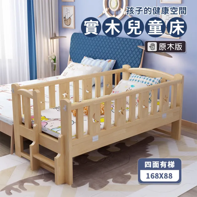 【HABABY環安家居】松木實木拼接床 長168寬88高40 四面有梯款(延伸床、床邊床、嬰兒床、兒童床)