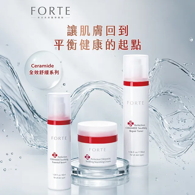 【FORTE】Ceramide舒緩特潤精華油30ml 買2送1