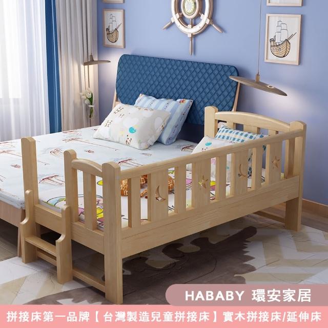 【HABABY】北歐星月伴睡兒童床 長168寬88+10cm記憶床墊(拼接床、延伸床、床邊床、兒童床)
